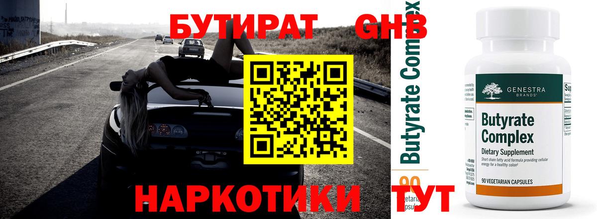 БУТИРАТ бутандиол Керчь