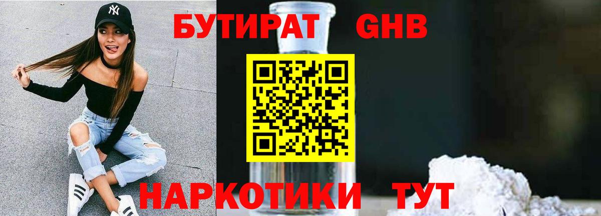 Керчь  Бутират BDO 33%  БУТИРАТ  Вход с VPN 