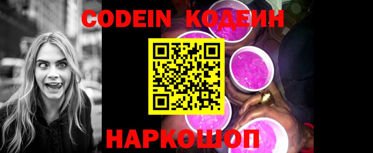 Керчь  Codein Purple Drank  Codein Purple Drank  Вход с VPN 